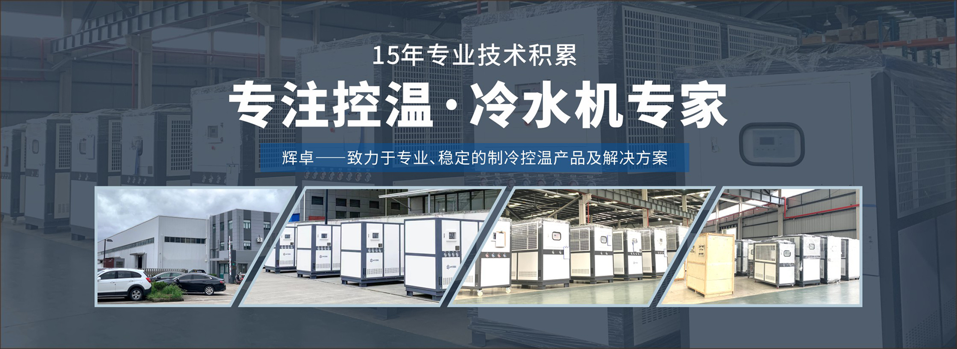 工業冷水機